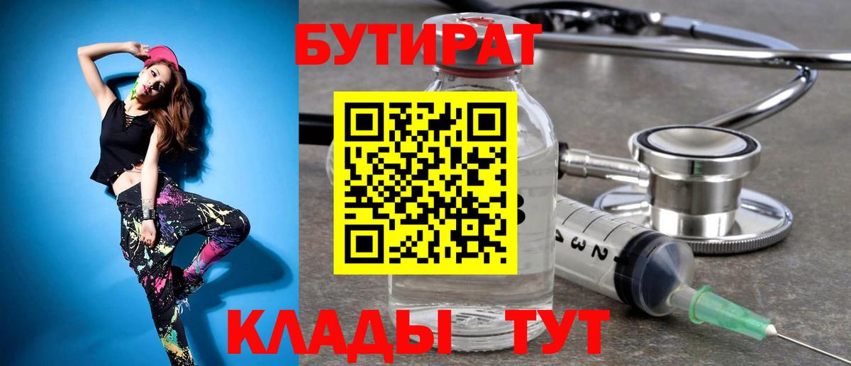 Россия  Бутират вода  Вход с VPN 