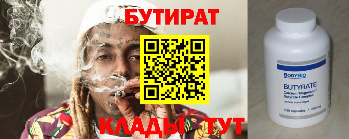 Бутират бутандиол Россия