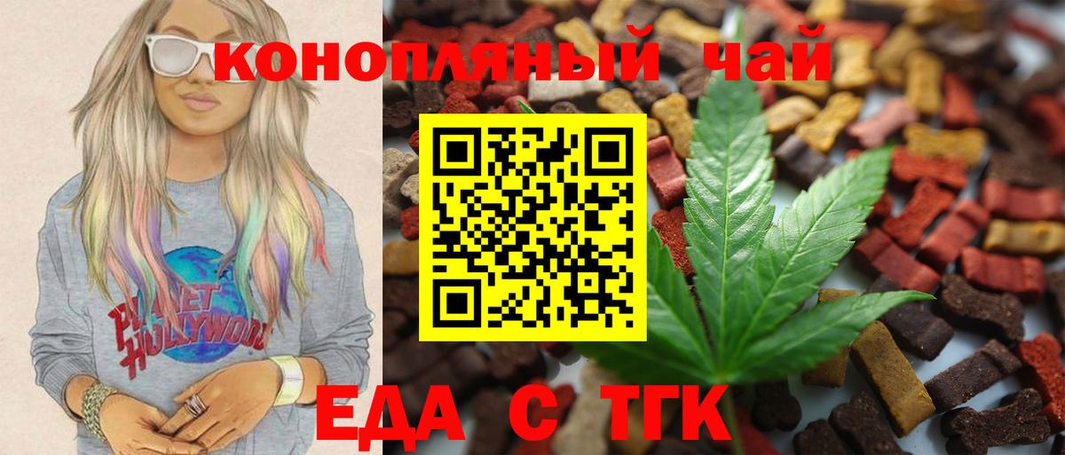 Россия  Печенье с ТГК марихуана  Вход с VPN 