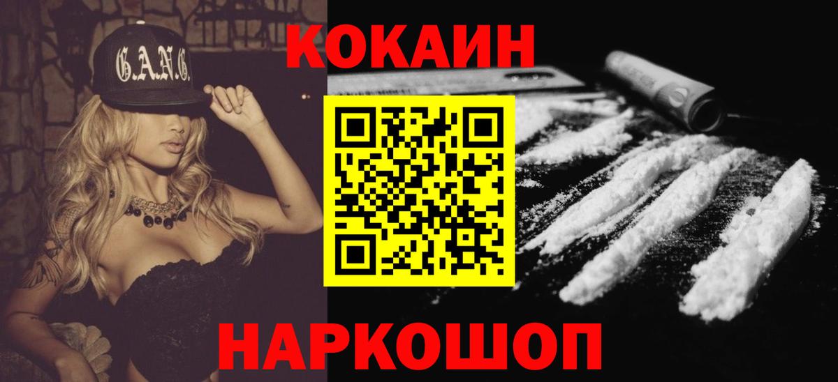 Кокаин Fish Scale Россия
