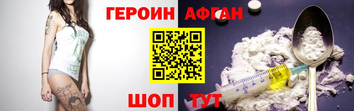 Россия  Героин Афган  Вход с VPN 