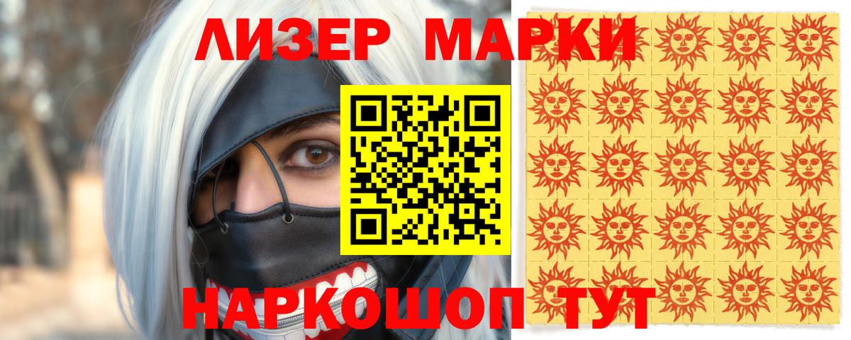 Марки NBOMe 1,8мг Россия