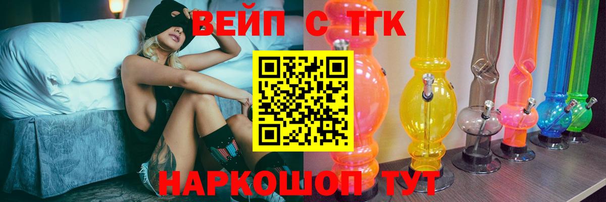 ТГК вейп Россия